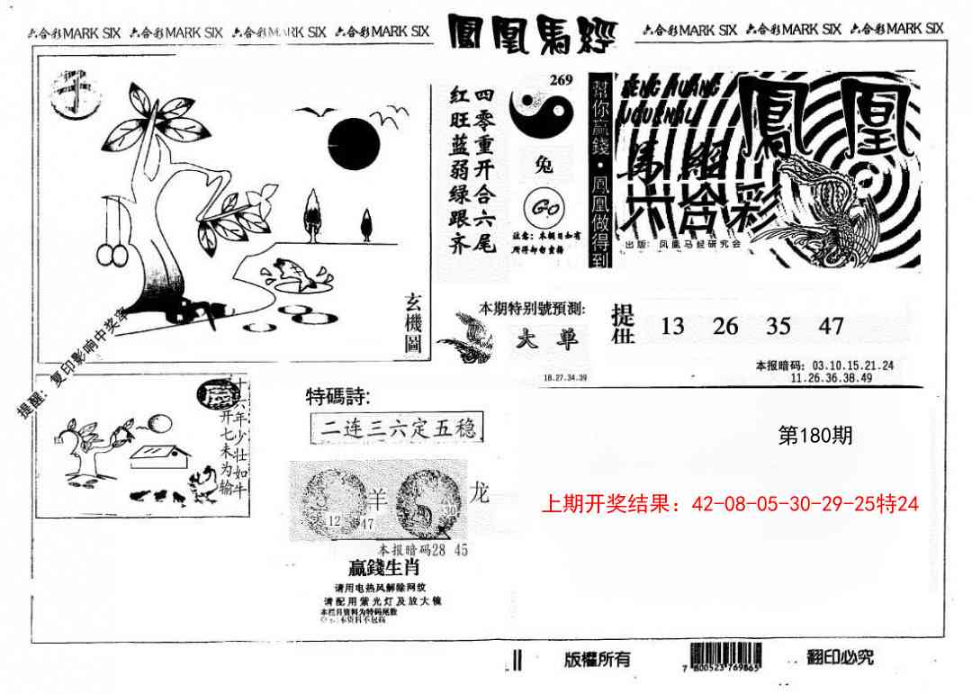 180期另版凤凰马经[图]