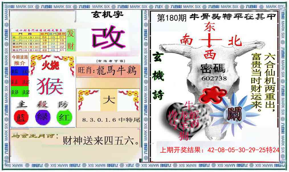 180期六合救世报+牛头报[图]