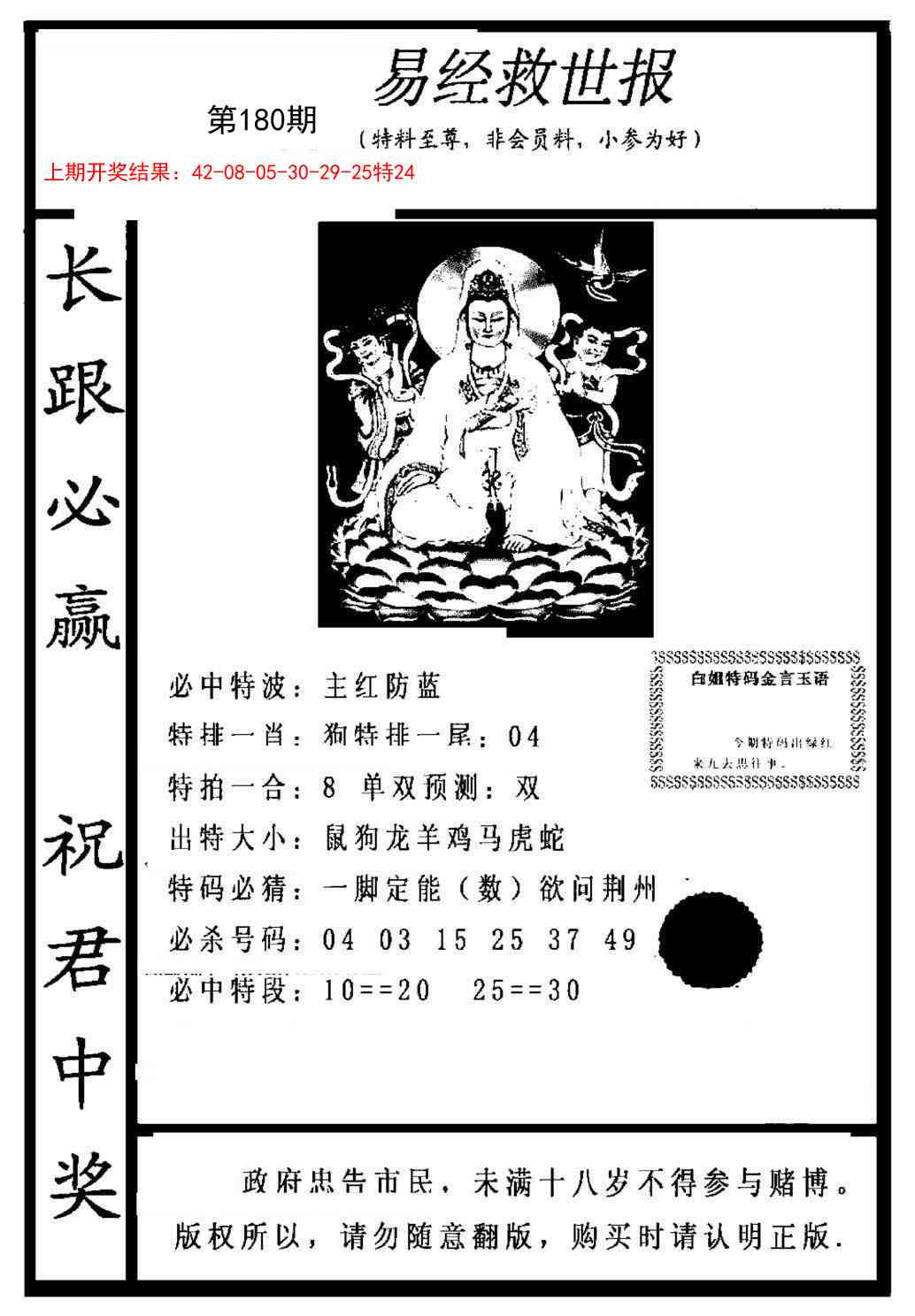 180期易经救世报[图]