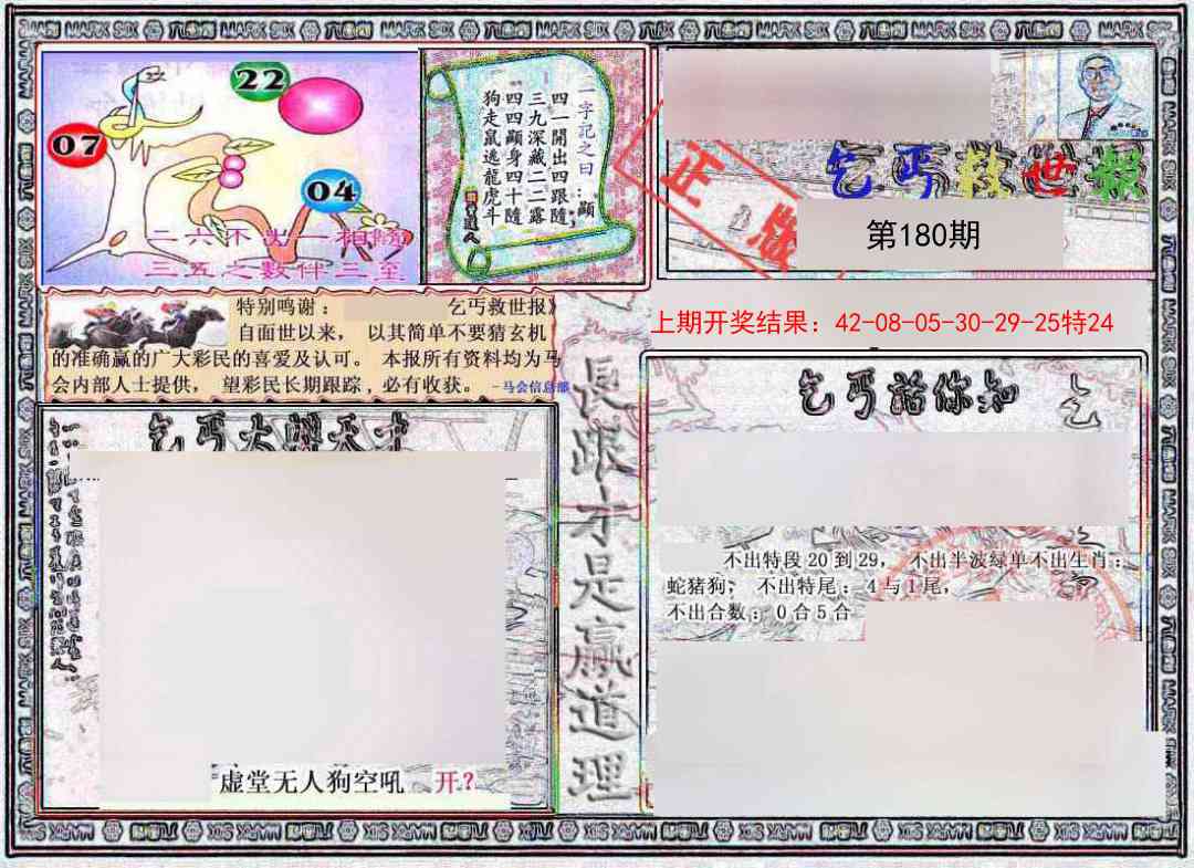 180期乞丐救世报[图]