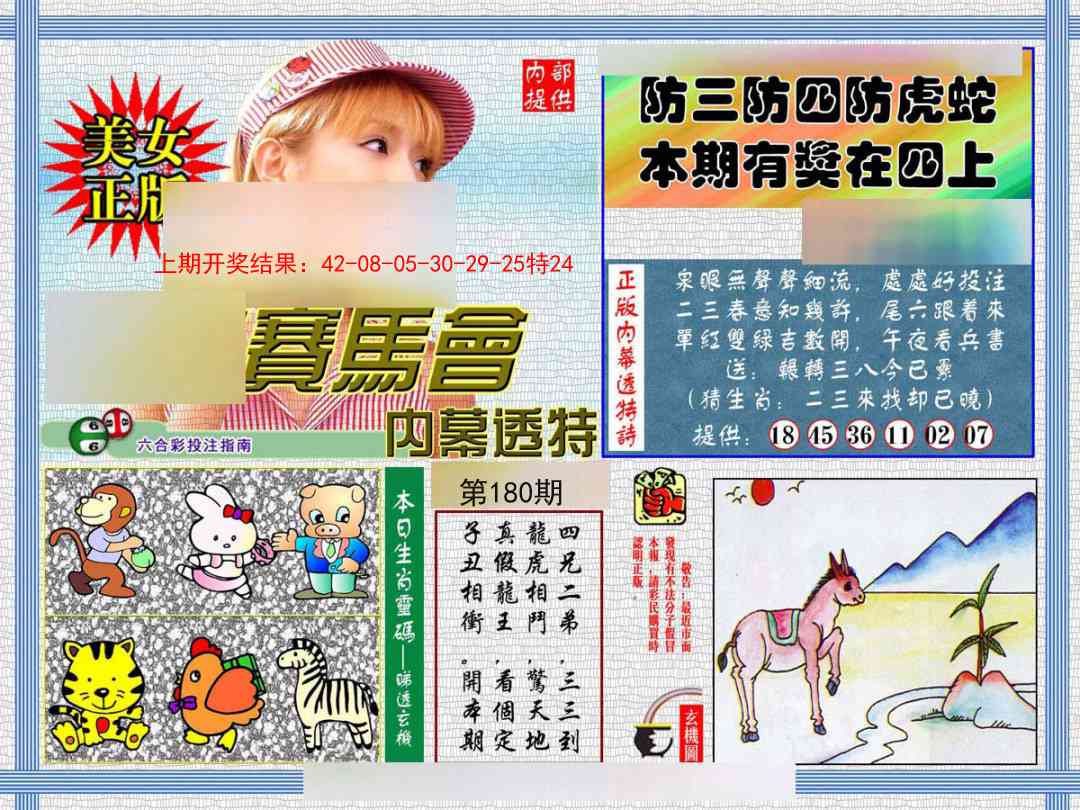 180期内幕透特[图]