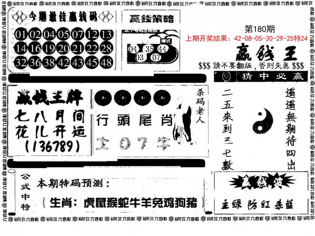 180期赢钱料[图]