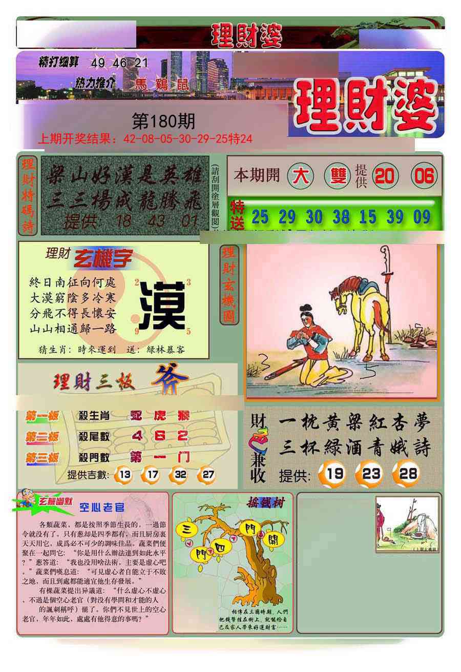 180期理财婆[图]