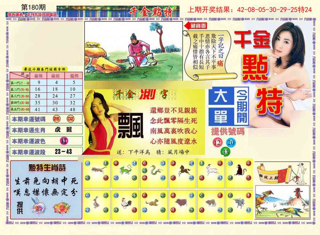 180期千金点特A[图]