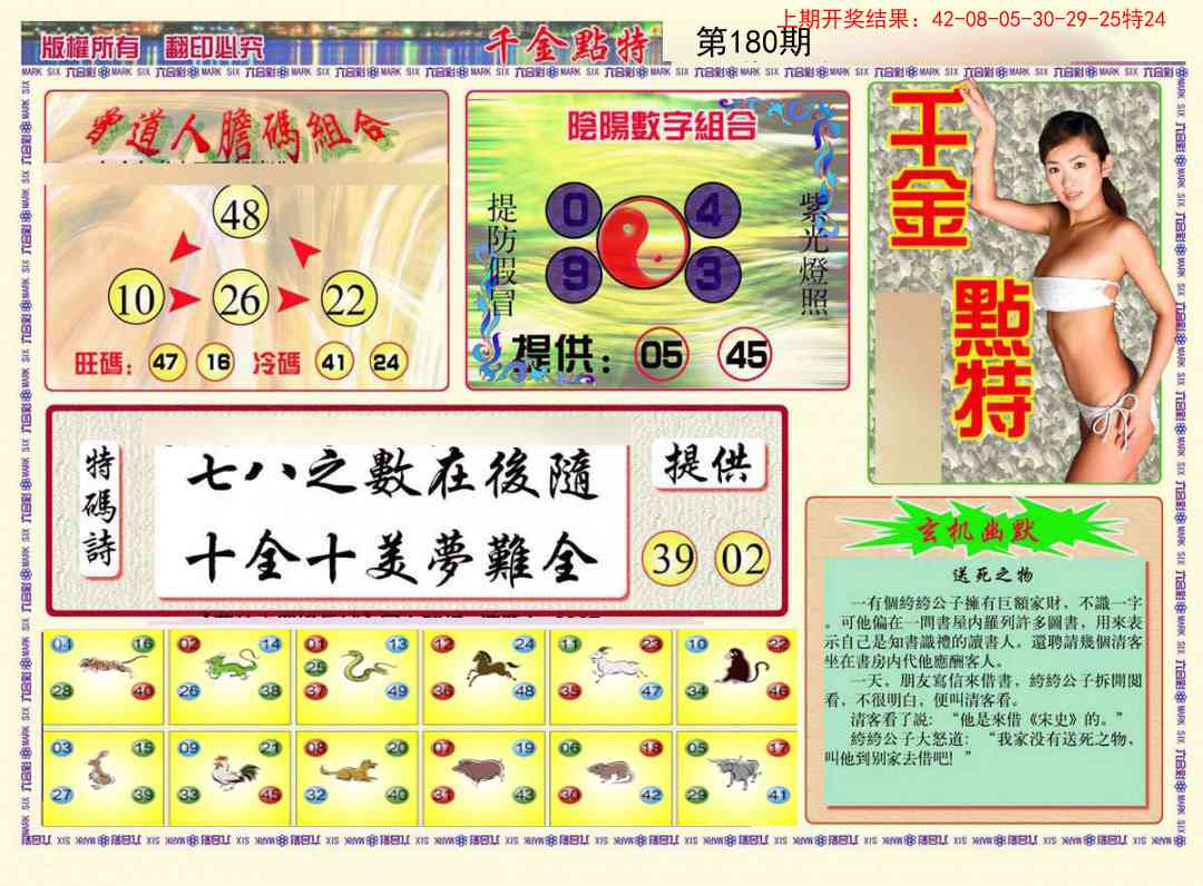 180期千金点特B[图]
