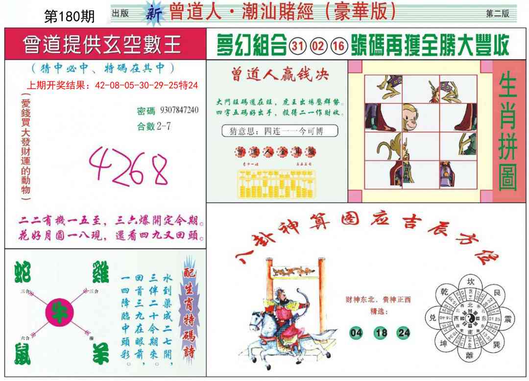 180期中版潮汕B[图]