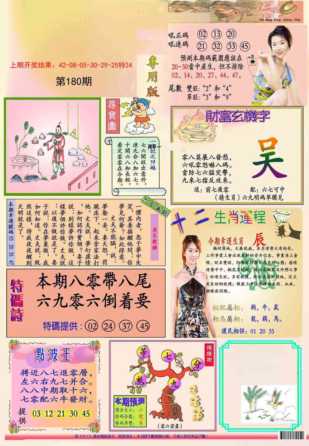 180期九龍专用版(推荐)[图]