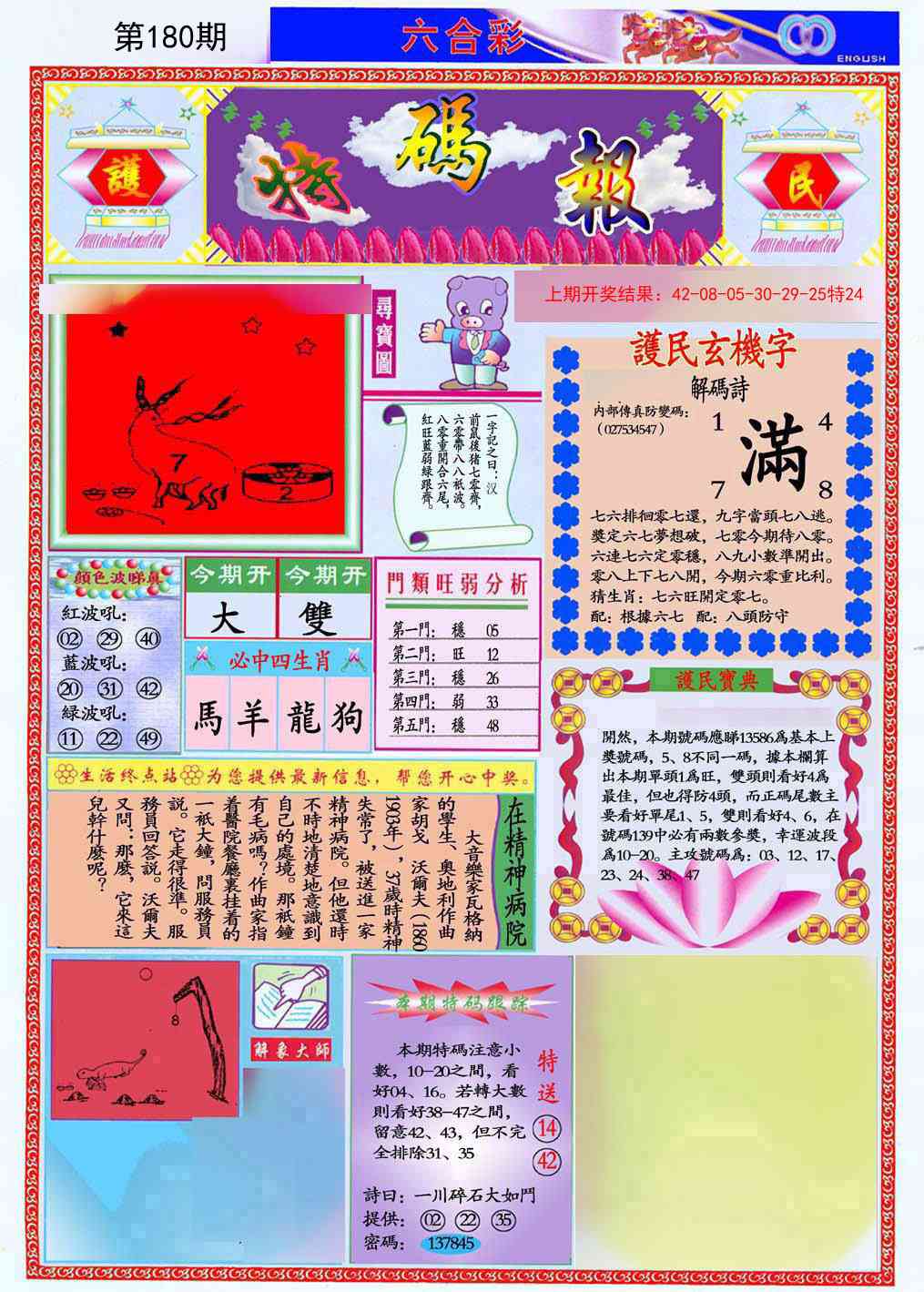 180期九龍特码报(推荐)[图]