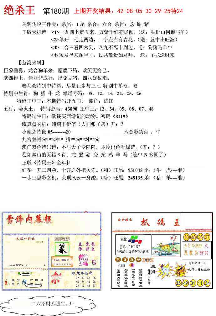 180期蓝天报(绝杀王)[图]