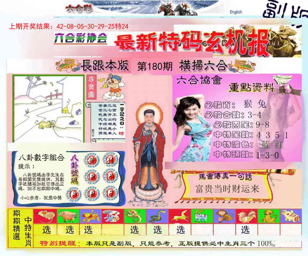 180期九龍内幕玄机报[图]