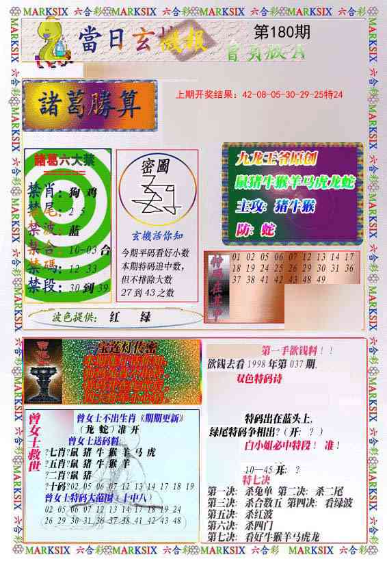 180期当日玄机-1[图]