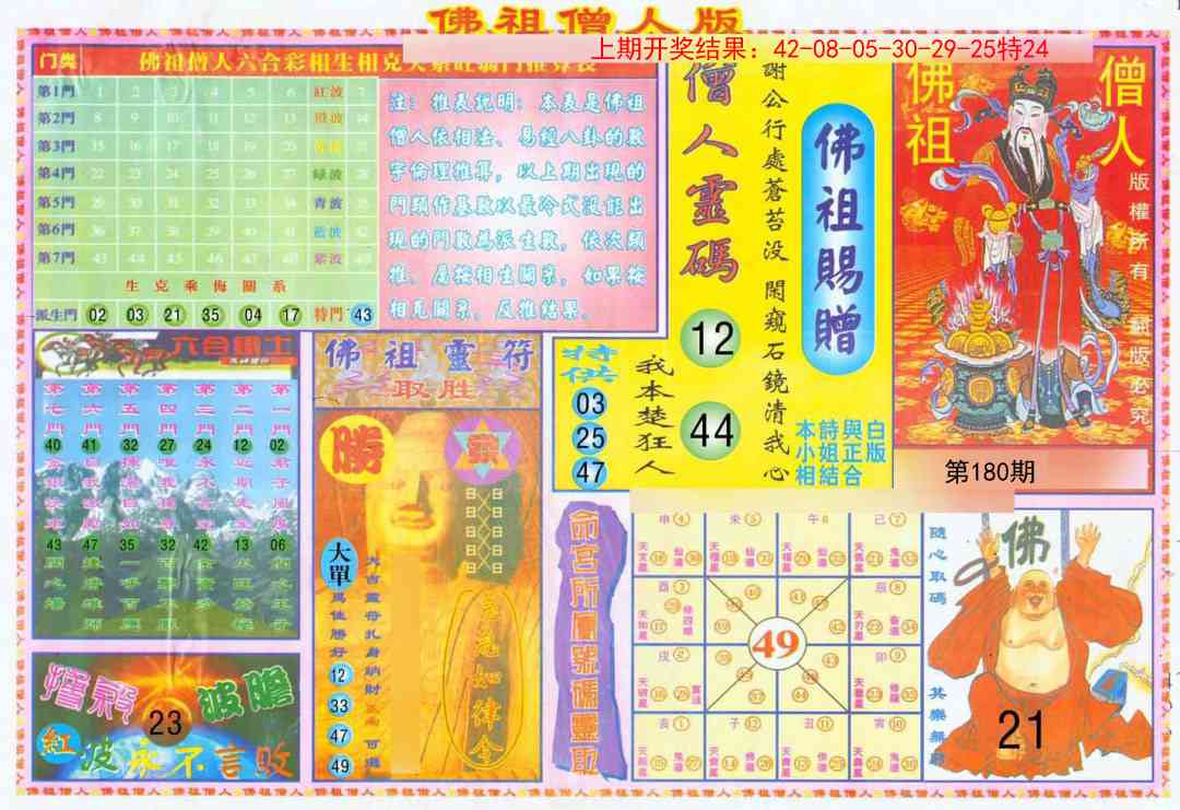 180期绝密精选B[图]