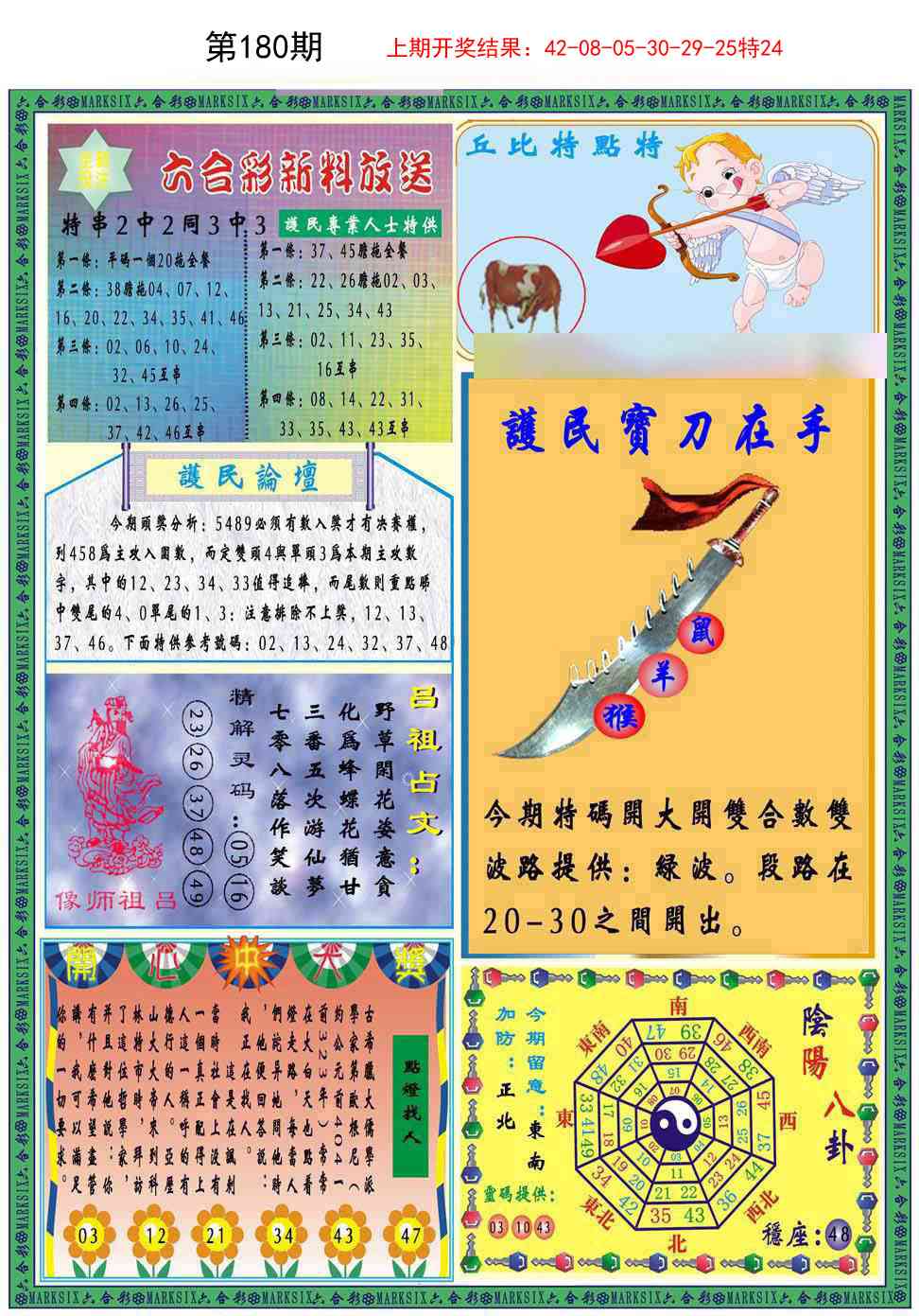 180期九龍2011B(推荐)[图]