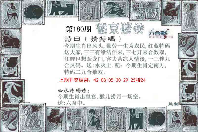 180期葡京赌侠[图]