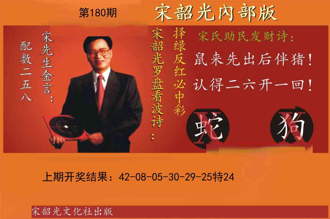 180期宋韶光内部版[图]