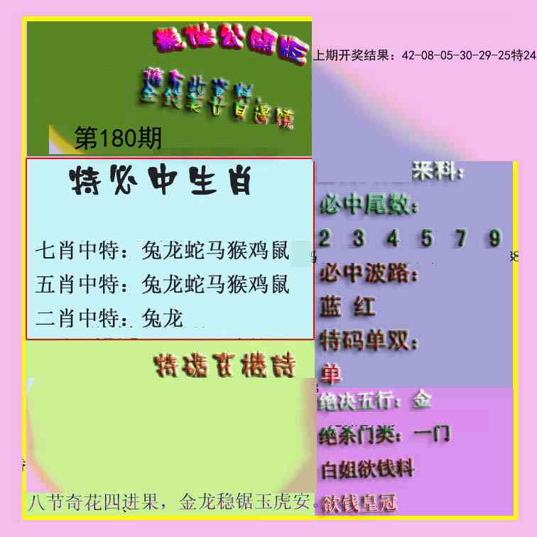 180期波肖门尾最佳公开版[图]