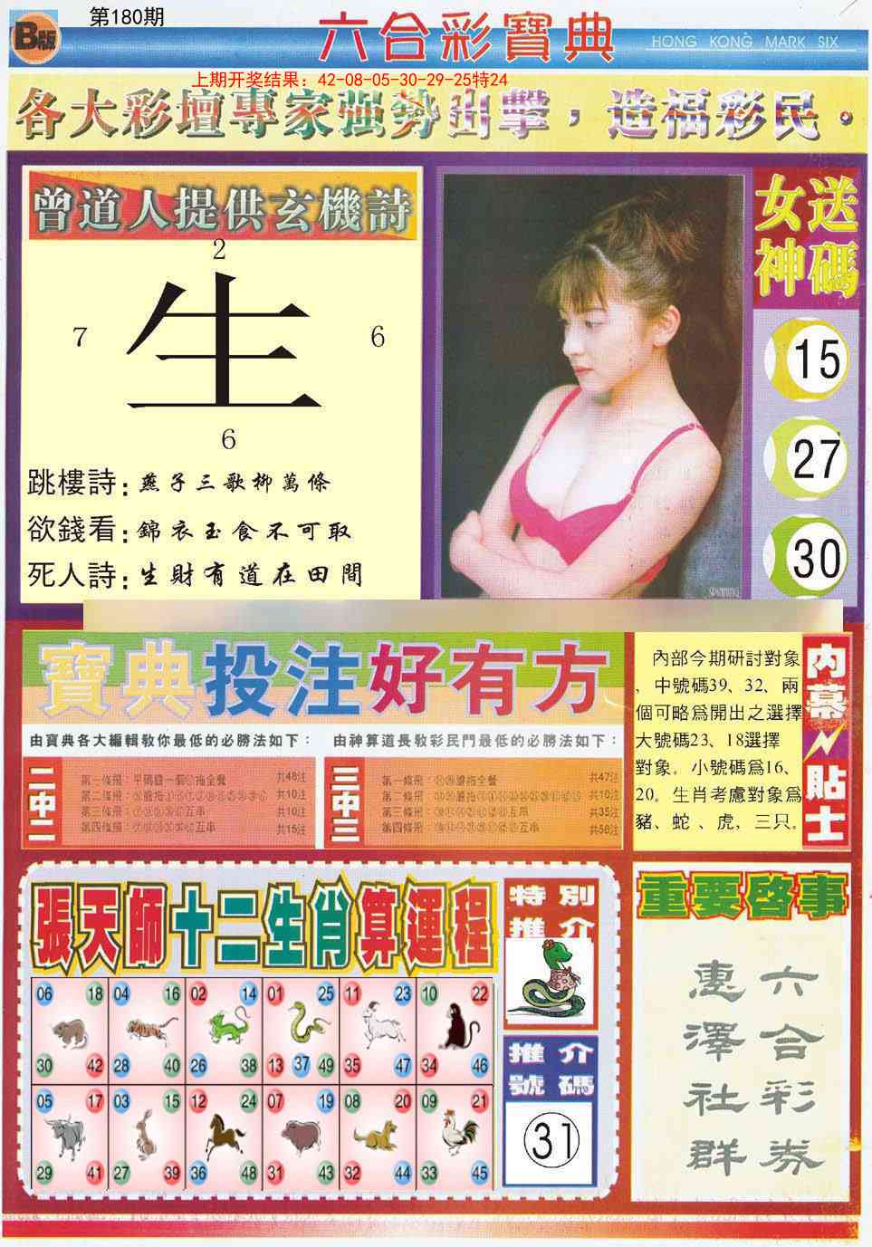 180期六合宝典B[图]