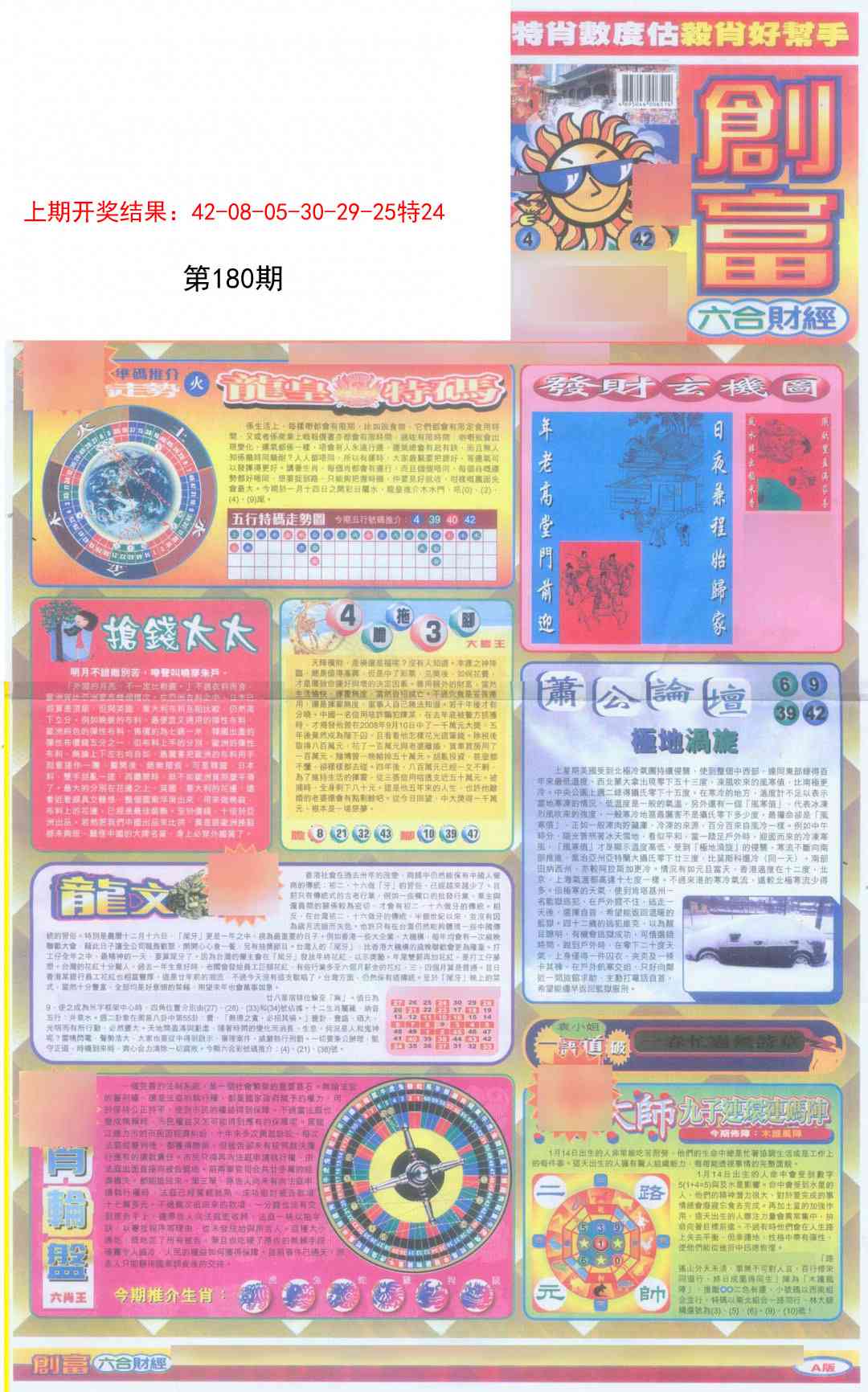 180期创富A[图]