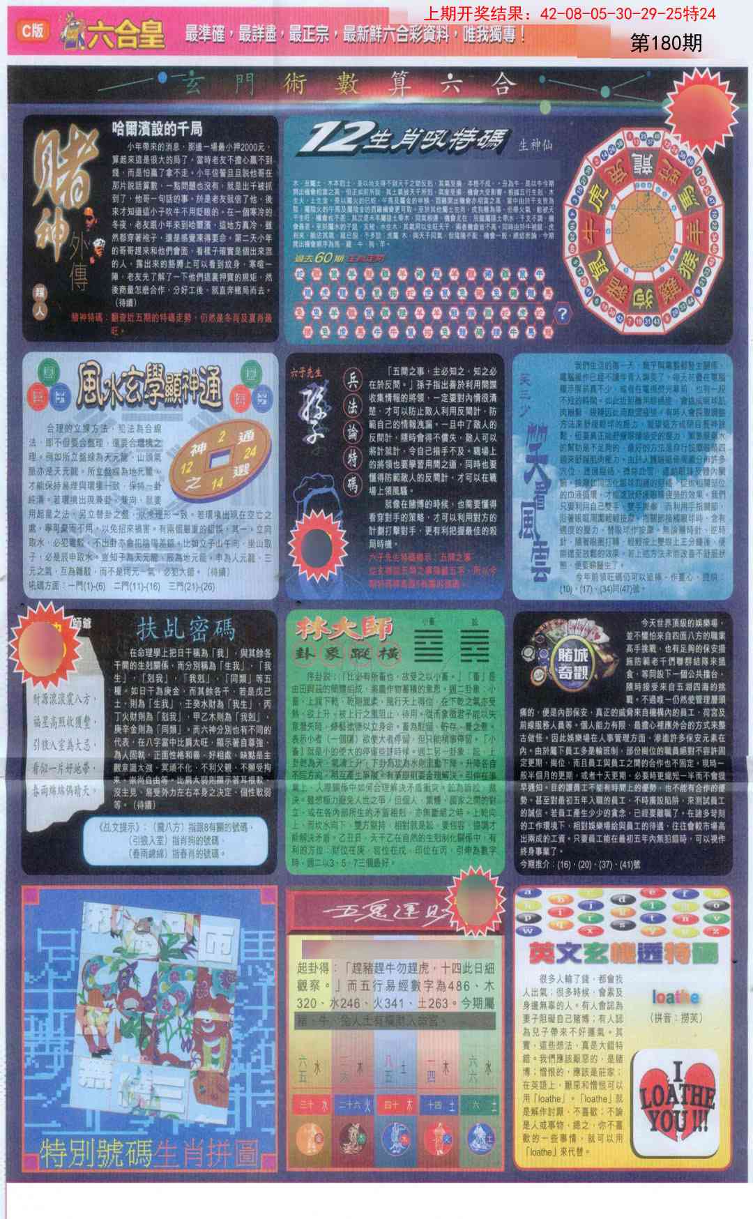 180期六合皇C[图]