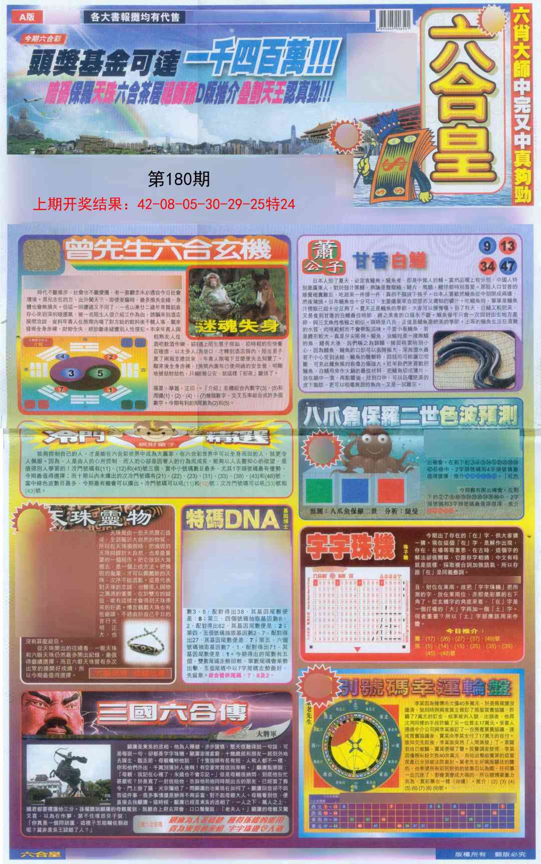 180期六合皇A[图]