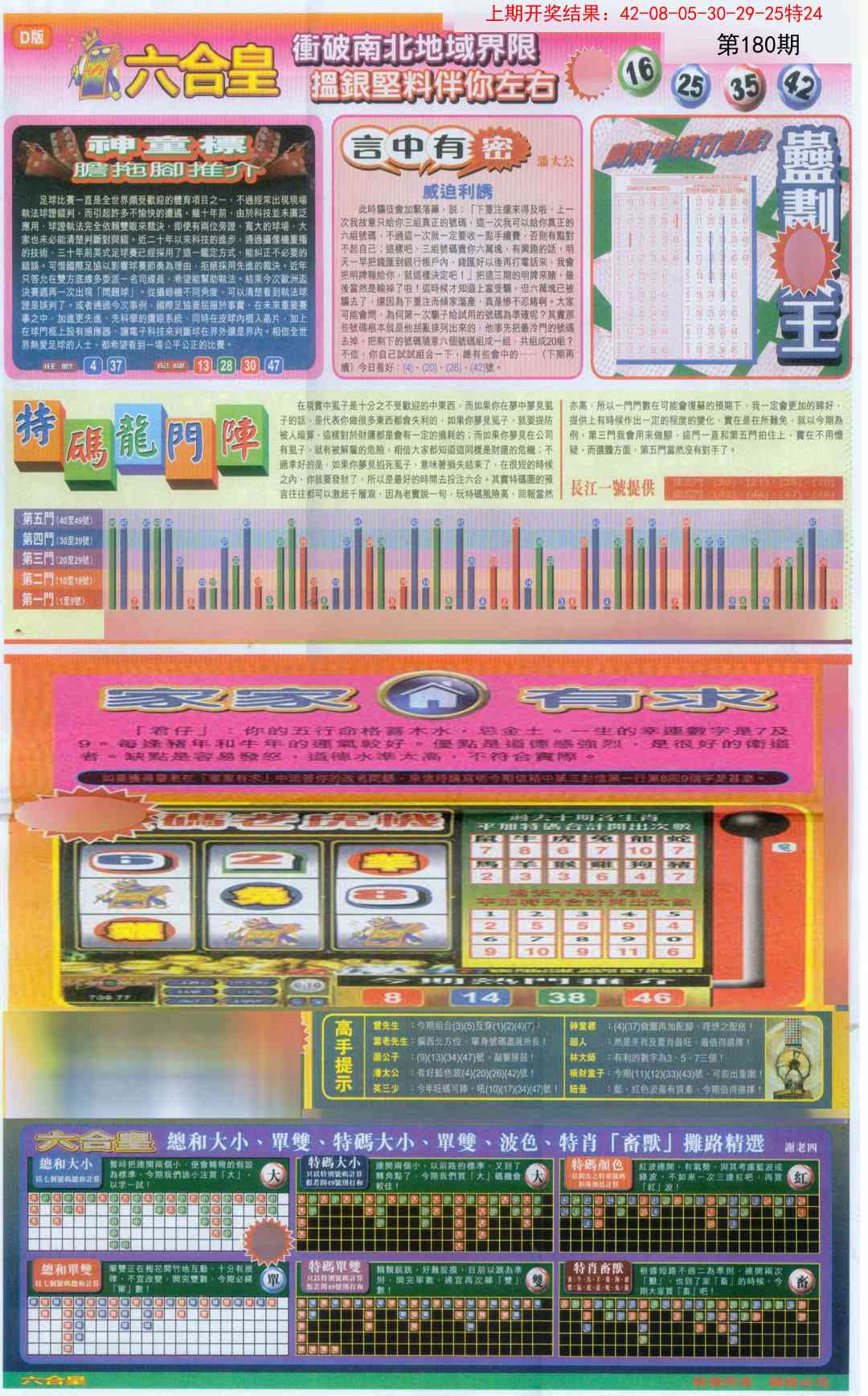 180期六合皇B[图]
