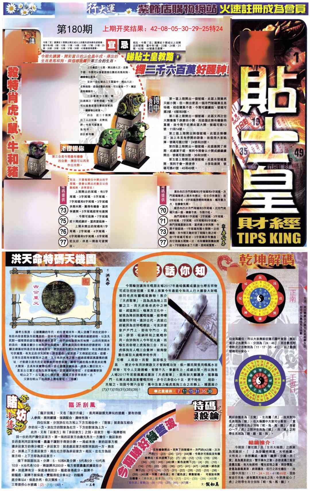 180期贴士皇A加大版[图]