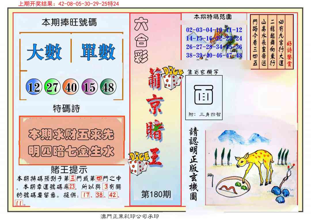 180期葡京赌王彩[图]