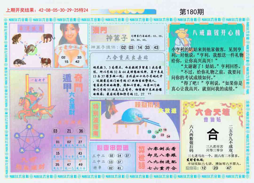 180期港澳大拼盘B[图]