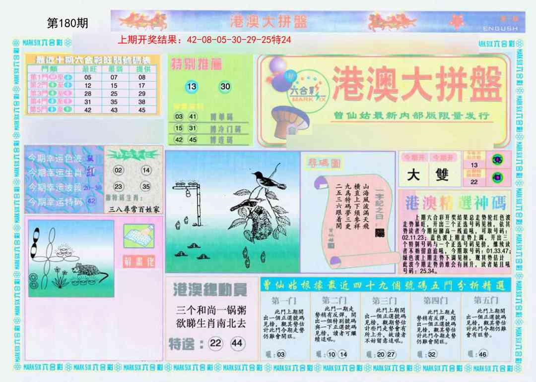 180期港澳大拼盘A[图]