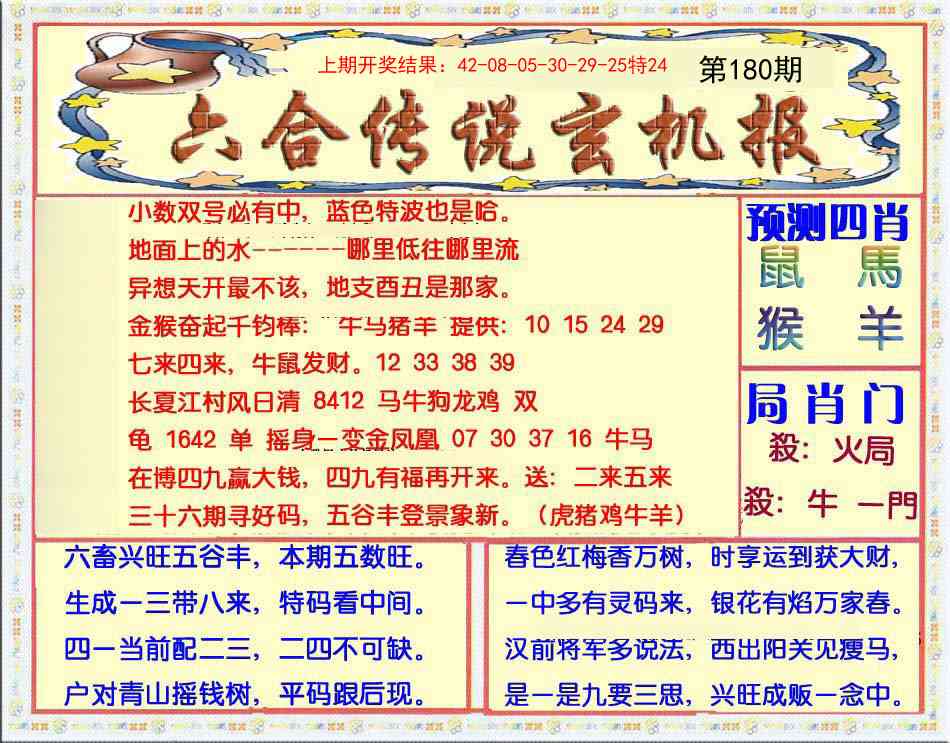 180期六合传说(玄机版)[图]