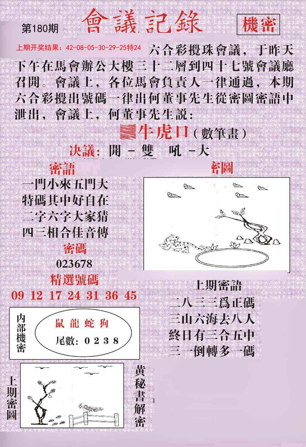 180期会议记录[图]