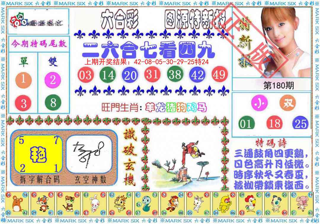 180期特新报[图]