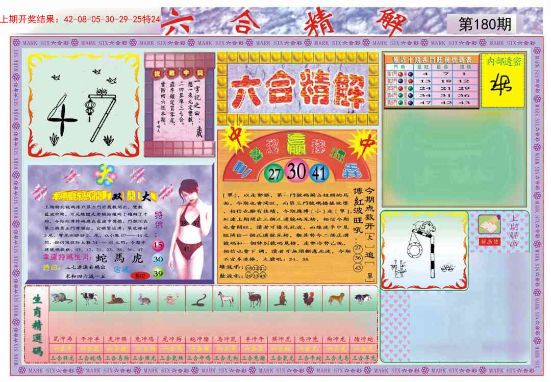 180期六合精解A[图]