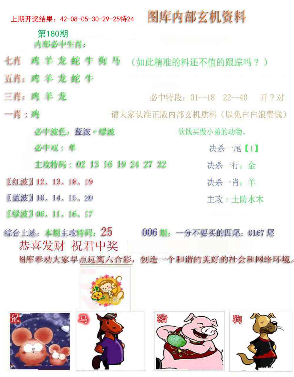 180期内部玄机资料[图]