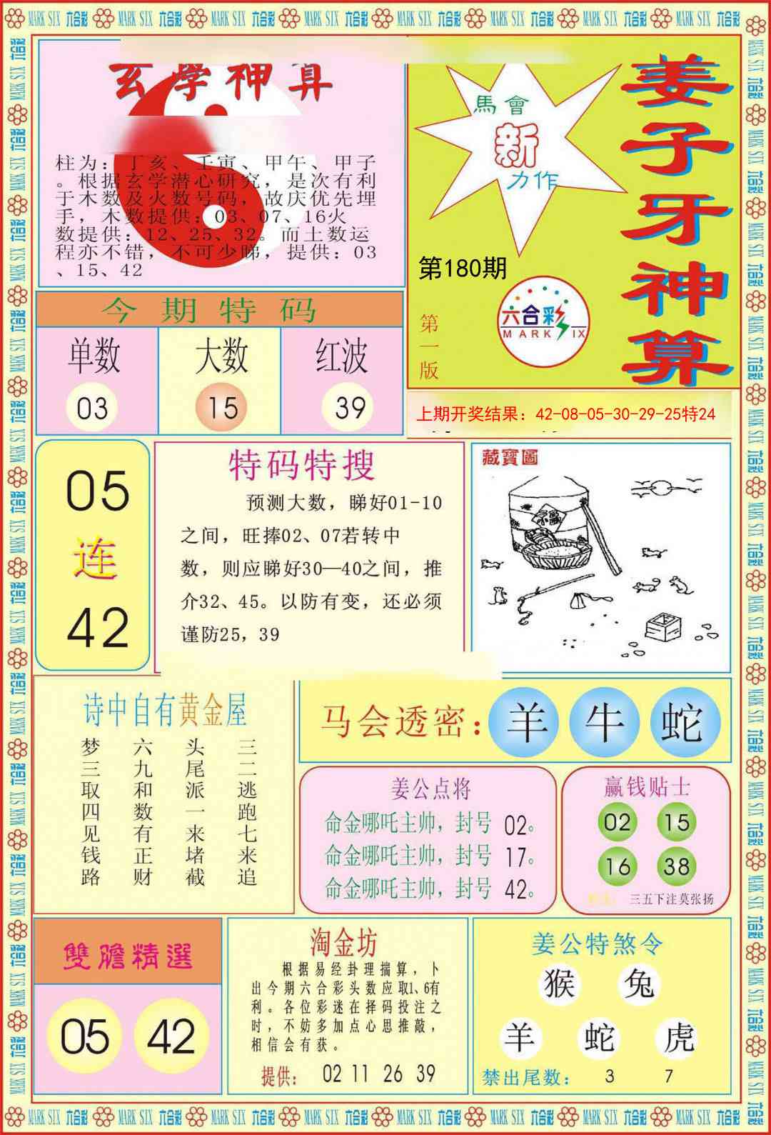 180期姜子牙神算A[图]