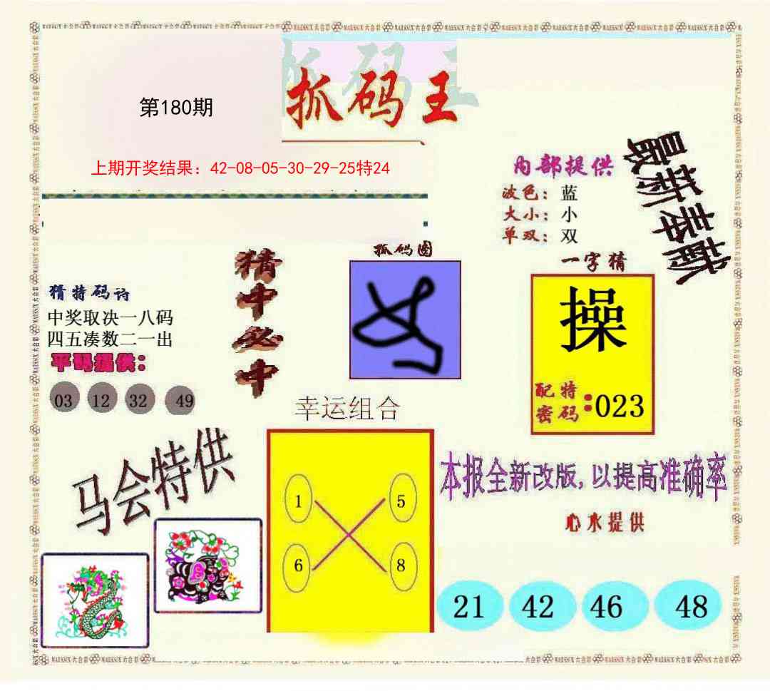 180期新抓码王[图]