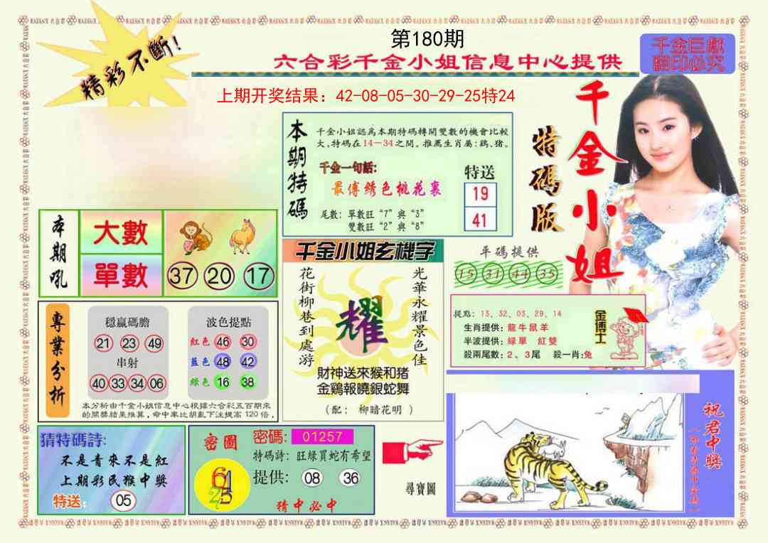 180期千金小姐A版[图]