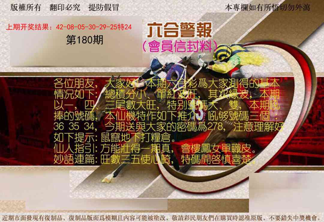180期六合警报[图]