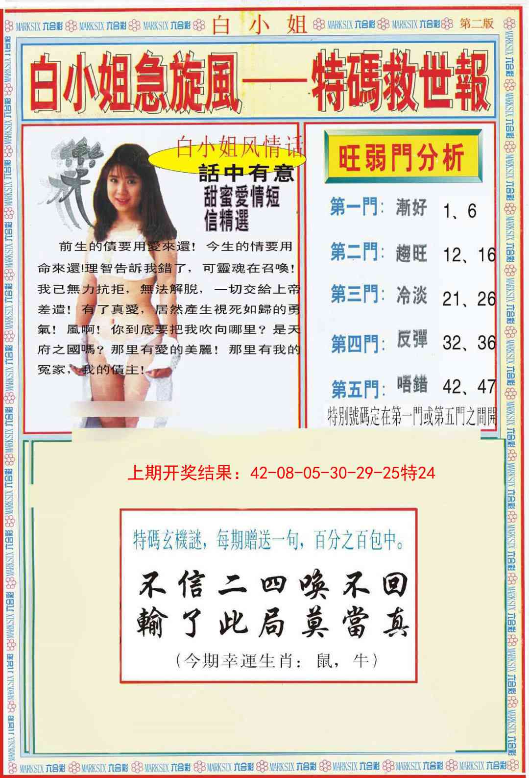 180期白小姐特新刊B[图]