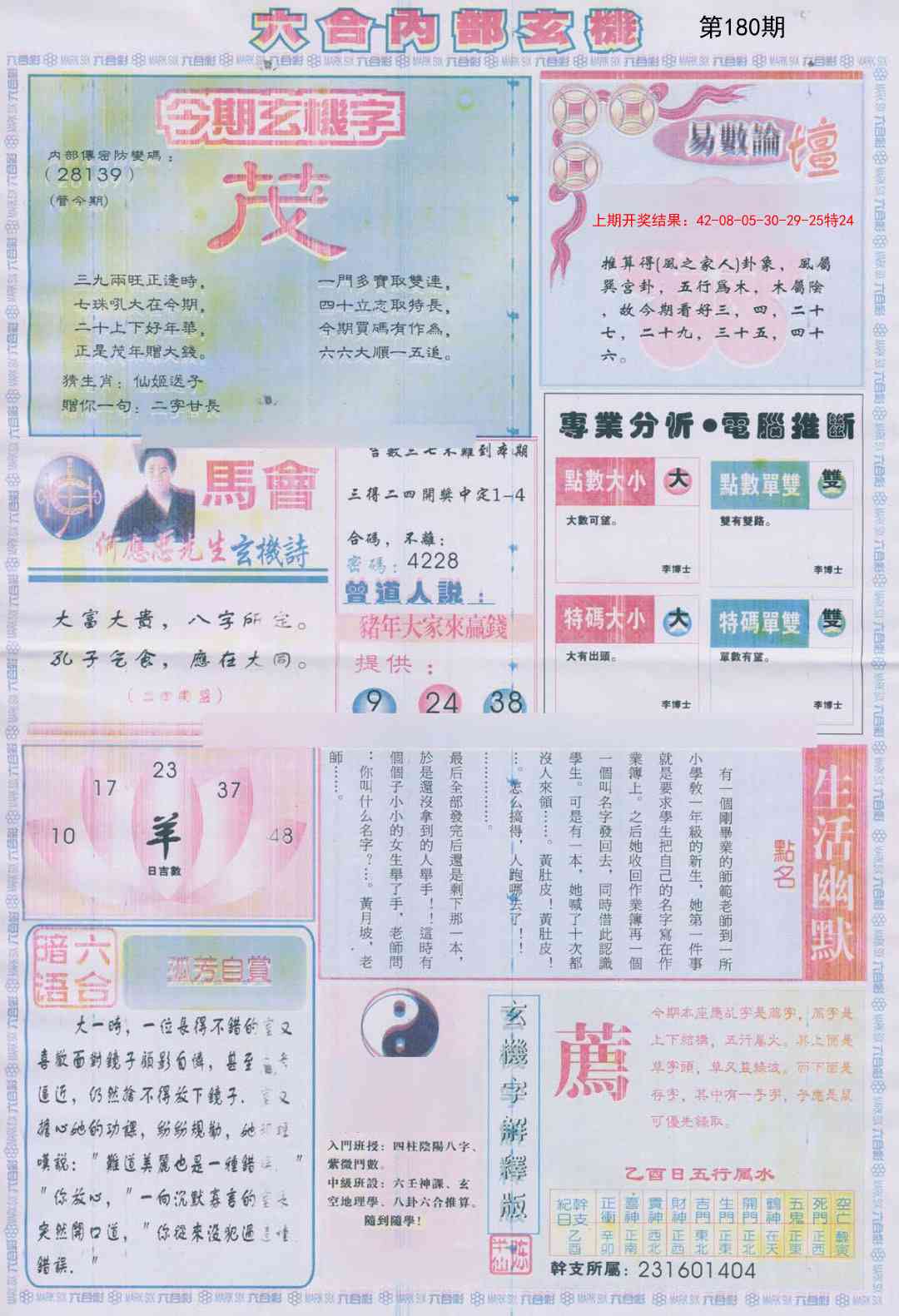 180期六合内部B加大版[图]