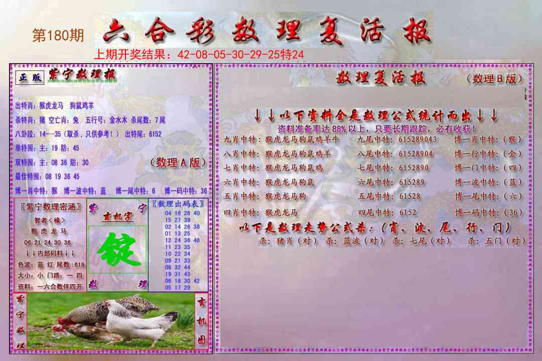 180期数理复活报[图]