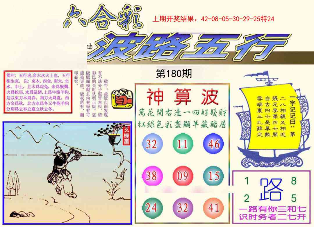 180期波路五行[图]