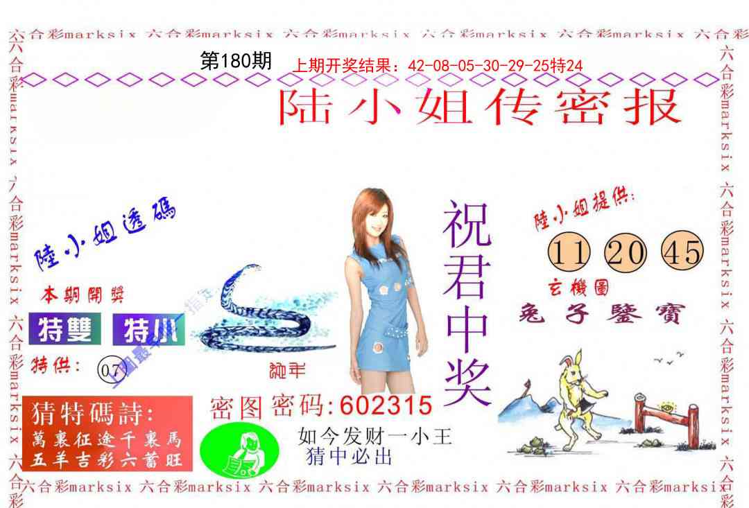 180期陆小姐传密A[图]