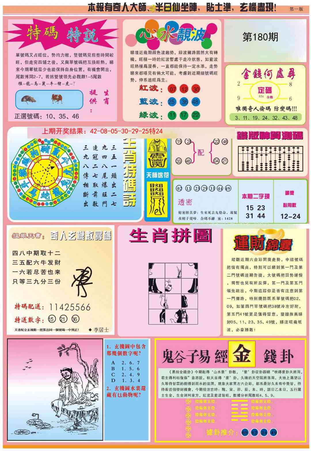 180期老奇人偷码B[图]