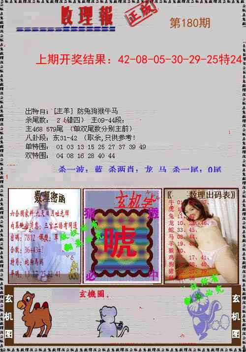 180期数理报[图]