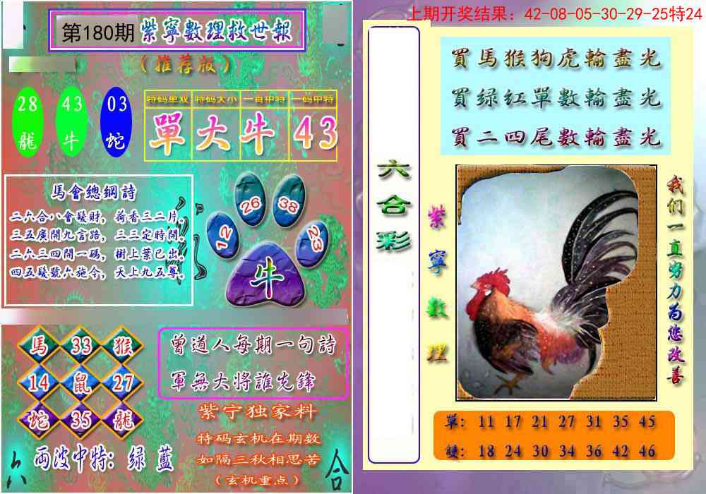 180期数理救世报[图]