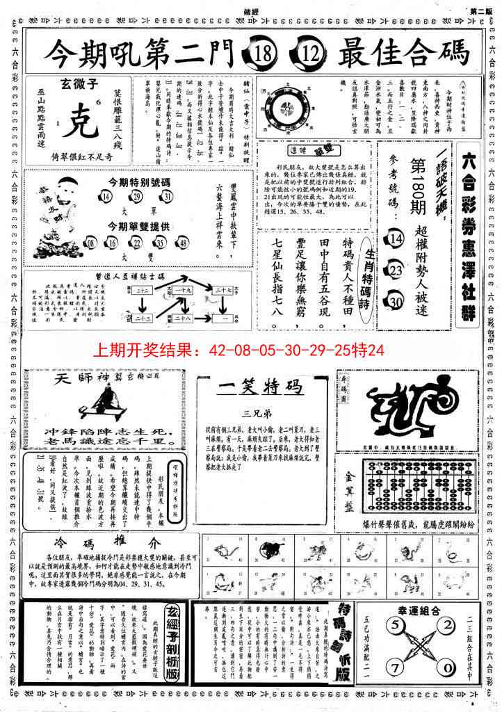 180期小赌经B[图]