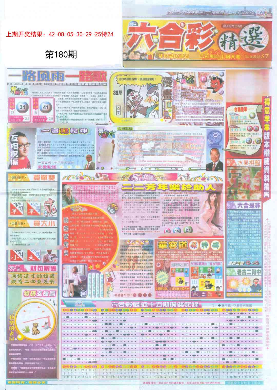 180期新六合精选A[图]