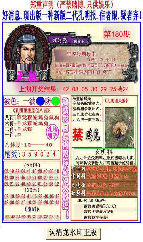 180期另二代孔明报[图]