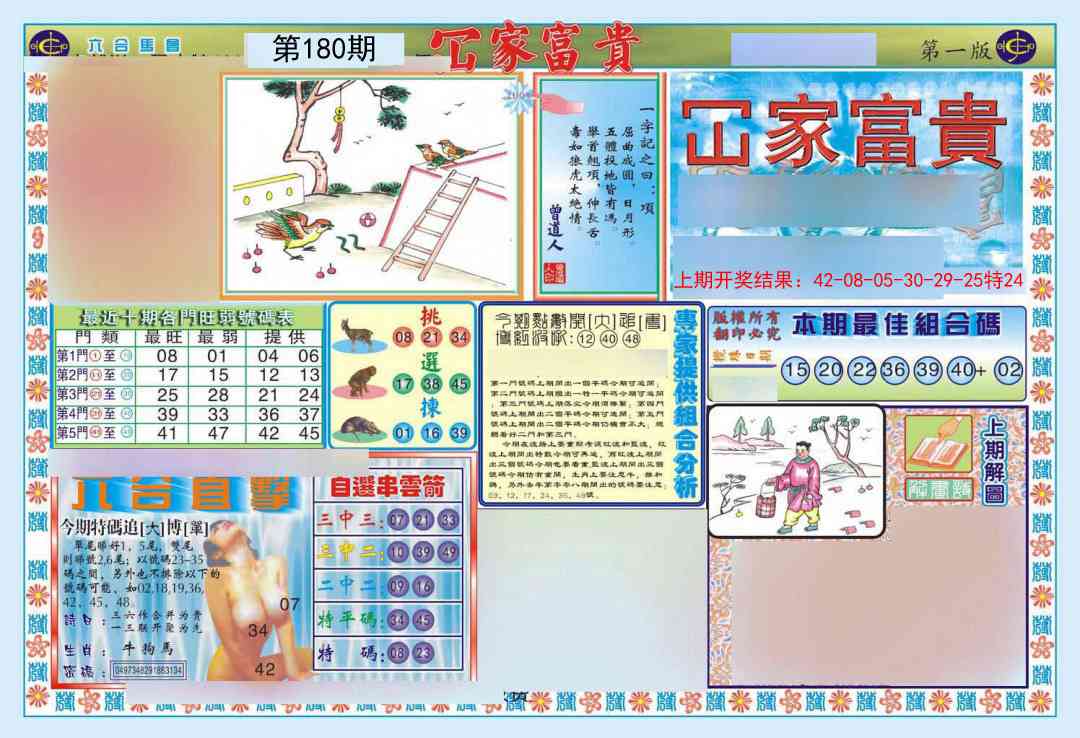 180期函家富贵-1[图]